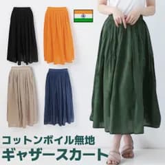 コットンボイル　ロングスカート　  ギャザースカート インド　無地