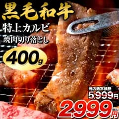 【フォロワー限定★クーポン利用で半額！】 黒毛和牛 カルビ 400g 切り落とし 国産 送料無料 九州産 まとめ買い 焼肉 肉 お肉 カルビ《7-14営業日以内に出荷予定(土日祝日除く)》ご当地風土
