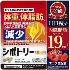 シボトリー PREMIUM 　肥満気味な方 体重 体脂肪 血中 中性脂肪 598
