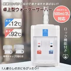 ウォーターサーバー 卓上 卓上型 ペットボトル対応 2L 500ml 小型 温水 冷水 給湯器 チャイルドロック付き ミニタイプ 軽量 家庭用 コーヒー 紅茶 お茶 水分補給 ny593