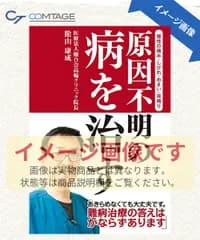 -慢性の痛み・しびれ・めまい・耳鳴り- 原因不明の病を治す