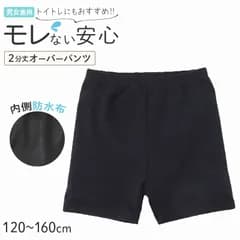 オーバーパンツ 防水 スパッツ 2分丈 キッズ おむつカバー パンツ 女の子 男の子 防水パンツ 120 130 140 150 160 cm 男女兼用 おねしょ対策 子供 ジュニア インナー トイトレ 黒 無地 重ね履き 漏れ対策 下着 介護