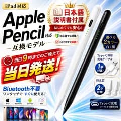 iPad タッチペン スタイラスペン ipad用 互換品 Apple Pencil ipad　タブレット　スマホ　Type-C 充電　タイプC　傾き　感知　高感度　ペンシル