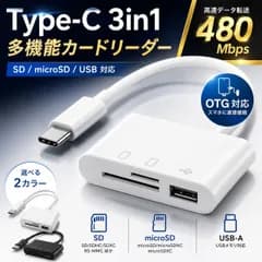 Type-C SDカードリーダー 3in1 タイプC OTG対応 USB-A microSD iPhone16 iPhone15 iPad Android Galaxy Pixel MacBook 写真 動画 高速転送  直接保存 データ移行 カードリーダー