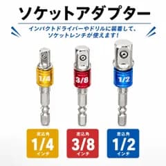 ソケットアダプターセット 3本 工具セット まとめ売り ソケットレンチ 変換アダプター 六角ビット ジョイント 大量 コンパクト 激安