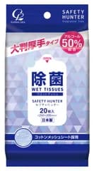 セフティハンター大判厚手 除菌ウェットシート （アルコール50％配合） 20枚入