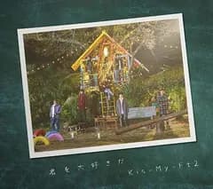 君を大好きだ(CD+DVD)(EXTRA盤)