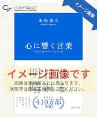 心に響く言葉