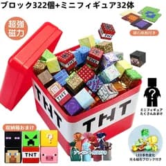 【ランピング袋付き】磁石ブロック322個+ミニフィギュア32体 マインクラフト風 レゴ互換 マイクラ風 マグネットキューブ マイクラ風 知育玩具 誕生日プレゼント クリスマス 入園ギフト 卒業プレゼント マグネット 磁石ブロック おもちゃ クリスマスプレゼント