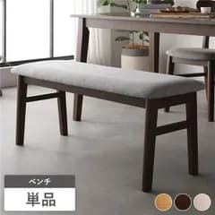 ダイニングベンチ 単品 幅105cm ブラウン ファブリック 木脚 傷防止フェルト付き ベンチ 食卓椅子 リビング ダイニング