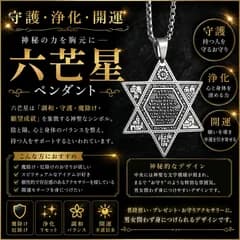 【守護・魔除け・願望成就──願いを導く】六芒星ペンダント No.01
