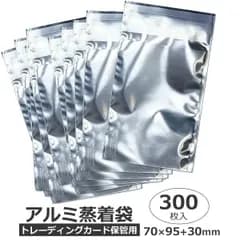日本製 アルミ蒸着袋 70mm×95mm＋30mm 300枚セット テープ付 トレカ保管用 トレーディングカード 遮光 紫外線対策 カード収納 保護袋 メール便発送