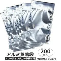 日本製 アルミ蒸着袋 70mm×95mm＋30mm 200枚セット テープ付 トレカ保管用 トレーディングカード 遮光 紫外線対策 カード収納 保護袋 メール便発送