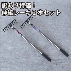【訳あり特価！伸縮式で収納・持ち運びラクラク！】9歯 伸縮レーキ 2本セット｜草集め・土ならし・家庭菜園に
