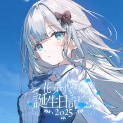ぶいすぽっ！ 花芽すみれ 誕生日記念2025 バースデーグッズセット フルセット