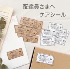 118 配達員さんへ ケアシール 取扱注意 シール 【40枚】