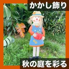【秋の収穫祭を彩る】ガーデンデコ かかしオーナメント 幼稚園 庭 玄関先 アウトドア装飾 金属製 フロアマウント式 素朴なスタイル 感謝祭に【ママ】