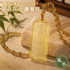 【普通郵便発送】 阿弥陀守護霊符 ネックレス 南無阿弥陀仏 お守り 守り札 ペンダント 仏教 開運 厄除け 神聖 静寂 安らぎ 清らか 祈願 祈念 祈祷 念仏 仏縁 法縁 招福 吉祥 清浄 静謐 守護 清澄 祈心 信心 長方形 スピリチュアル 瞑想 男女兼用