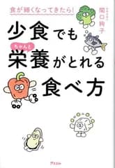 食が細くなってきたら！少食でもちゃんと栄養がとれる食べ方  d3000