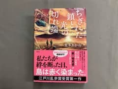ちぎれた鎖と光の切れ端 荒木あかね