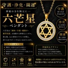 【守護・魔除け・願望成就──願いを導く】六芒星ペンダント No.05