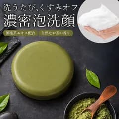 自然な香り　茶洗顔石けん