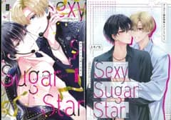 白泉社 花丸コミックス ユキノセ Sexy Sugar Star セクシーシュガースター <完> アニメイト限定4Pリーフレット付 2