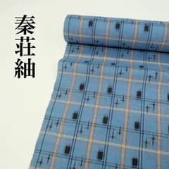 【新品・未仕立て】｜滋賀県伝統的工芸品｜｜ 秦荘紬（はたしょうつむぎ）｜手織り｜金剛紬｜反物｜正絹｜手織りと藍の温もり