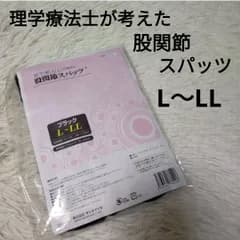 理学療法士が考えた 股関節スパッツ ブラック L~LL 黒 インナー サンスマイル 日本製