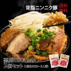 二郎インスパイア 悪魔のBUTAめし 2個セット 背脂ニンニク 巨大チャーシュー こってり 炊き込みご飯 常温 会津ブランド館
