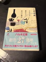 [江國 香織] なかなか暮れない夏の夕暮れ