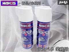 WAKO's ワコーズ 汎用 RP-C ラスペネC ラスペネ 業務用 浸透 潤滑剤 スプレー 潤滑スプレー 防錆 水置換 2本 350ml A122 4938473011222 棚