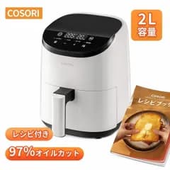 ノンフライヤー COSORI CAF-LI211 2L 1-2人に適用 ひとり暮らし エアフライヤー 電気フライヤー オイル97％カット ヘルシー 最高温205℃ 揚げ物 レシピ付き タイマー 自動電源オフ 食洗機対応 PSE認証 【メーカー保証2年間】