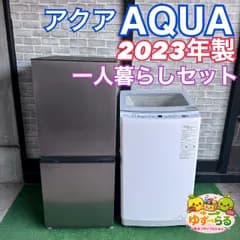 AQUA アクア 冷蔵庫 2023年製 AQR-14N(S) 洗濯機 2023年製 AQW-V7N 縦型 2ドア シルバー ホワイト かっこいい オシャレ 一人暮らし お得 同棲 カップル E43 E44