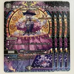 DM26EX1-37 貴布人 テブルカッケ＝エディ 4枚