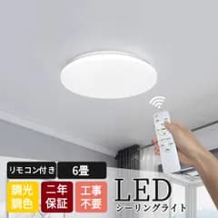 LEDシーリングライト led蛍光灯 6畳 led リモコン 高輝度 消費電力24W 段階調光調色 常夜灯 タイマー 明るい 薄型 電気 照明 ライト 1個入 照明器具 LED 天井照明 LED照明 LEDライト 寝室 リビング 節電 省エネ 即納