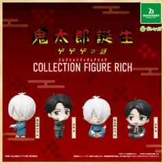 【５月新品予約　発売日未定】映画「鬼太郎誕生 ゲゲゲの謎」 コレクションフィギュアRICH コンプリート 全4種セット