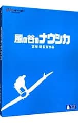 Blu-ray／風の谷のナウシカ 特殊パッケージ仕様 ブックレット・ミニ本付
