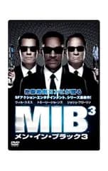 DVD／メン・イン・ブラック3