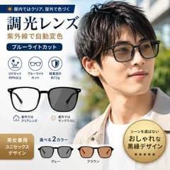 調光メガネ サングラス 調光レンズ ブルーライトカット UVカット 紫外線対策 自動変色 透明レンズ メンズ レディース 伊達メガネ パソコン メガネ 黒縁 度なし 男女兼用 PCメガネ おしゃれ 軽量　グレー ブラウン