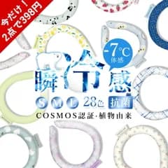 2個セット398円 1点当たり198円/ クールリング ネックリング 冷感リング 首 冷却 リング 24°C 自然凍結 大人 子供暑さ対策 冷感グッズ 結露しない 暑さ対策 野外 フェス アウトドア キッズ かわいい 犬 ギフト