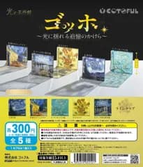 【予約】光の美術館 ゴッホ ～光に揺れる追憶のかけら～ [全5種セット(フルコンプ)] ガチャガチャ カプセルトイ