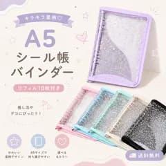 ★大人気★A5 シール帳バインダー 透明カバー 星柄 キラキラ リフィル10枚付き かわいい 推し活 オタ活 デコ用 ステッカー帳 韓国風 文房具 まとめ買い歓迎 送料無料