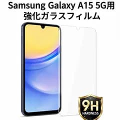 Samsung Galaxy A15 5G用 強化ガラスフィルム 硬度9H 保護フィルム 液晶画面保護