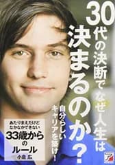 あたりまえだけどなかなかできない 33歳からのルール (アスカビジネス)／小倉 広