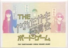 【中古】ボードゲーム THEやれたかも委員会ボードゲーム