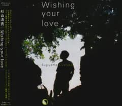 (CD)Wishing your love／杉山清貴
