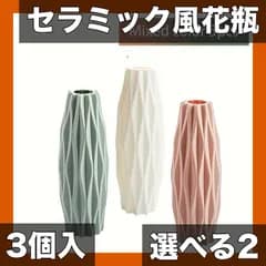 【選べるカラー＆数量】セラミック風プラスチック花瓶 2/3個入 水耕栽培OK リビング/ダイニング装飾に最適 春の飾り付けにも【ピンクホワイトブルー】