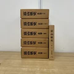 ■01)【1点限り!】富山県史 6冊セット/史料編/富山県教科書供給所/歴史/日本史/近世/近代/現代/統計図表/文化/郷土史/民俗/藩主/家臣/B
