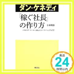 ダン・ケネディから学ぶ「稼ぐ社長」の作り方 [May 26， 2014] 寺本 隆裕_02